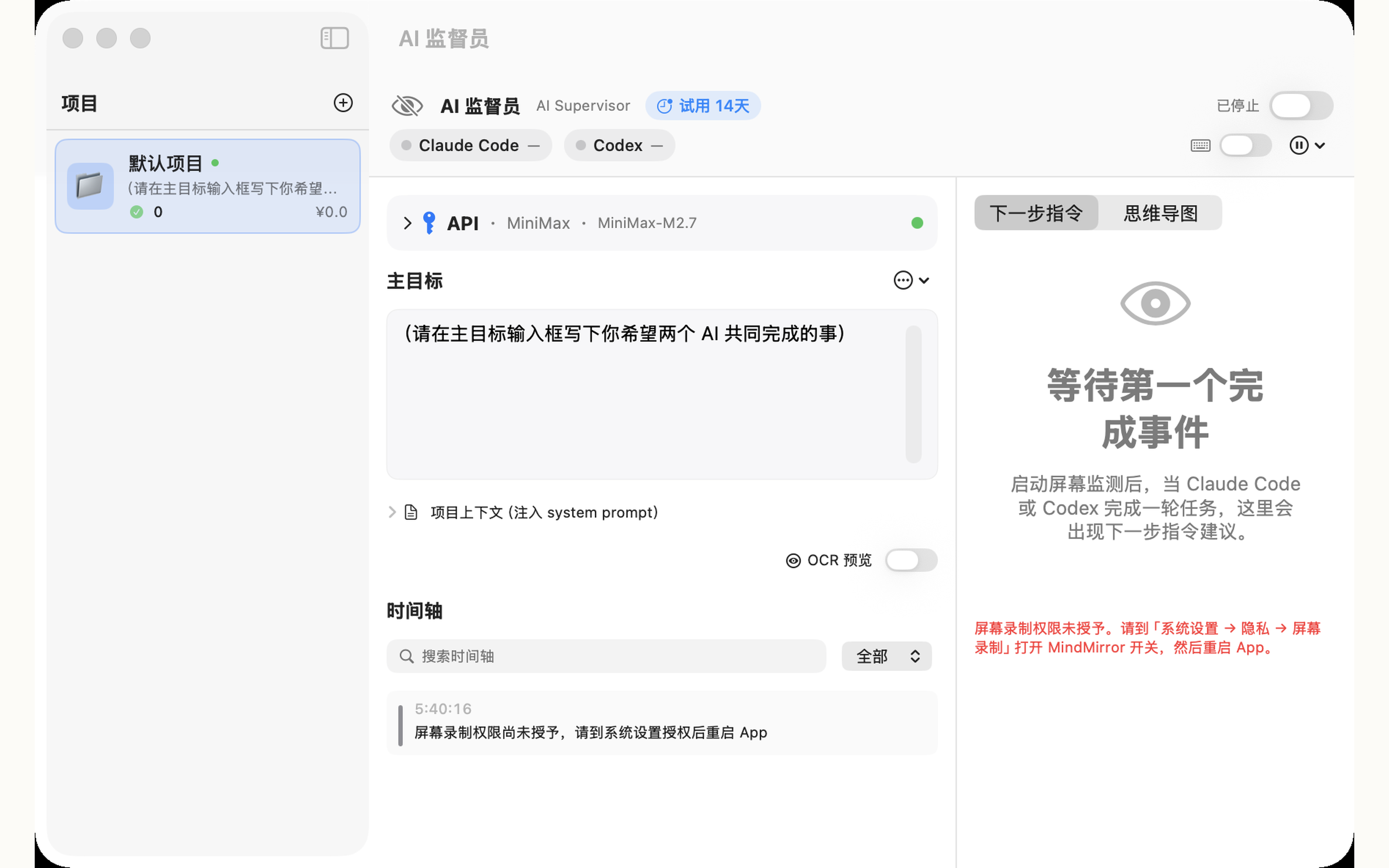 MindMirror 主界面