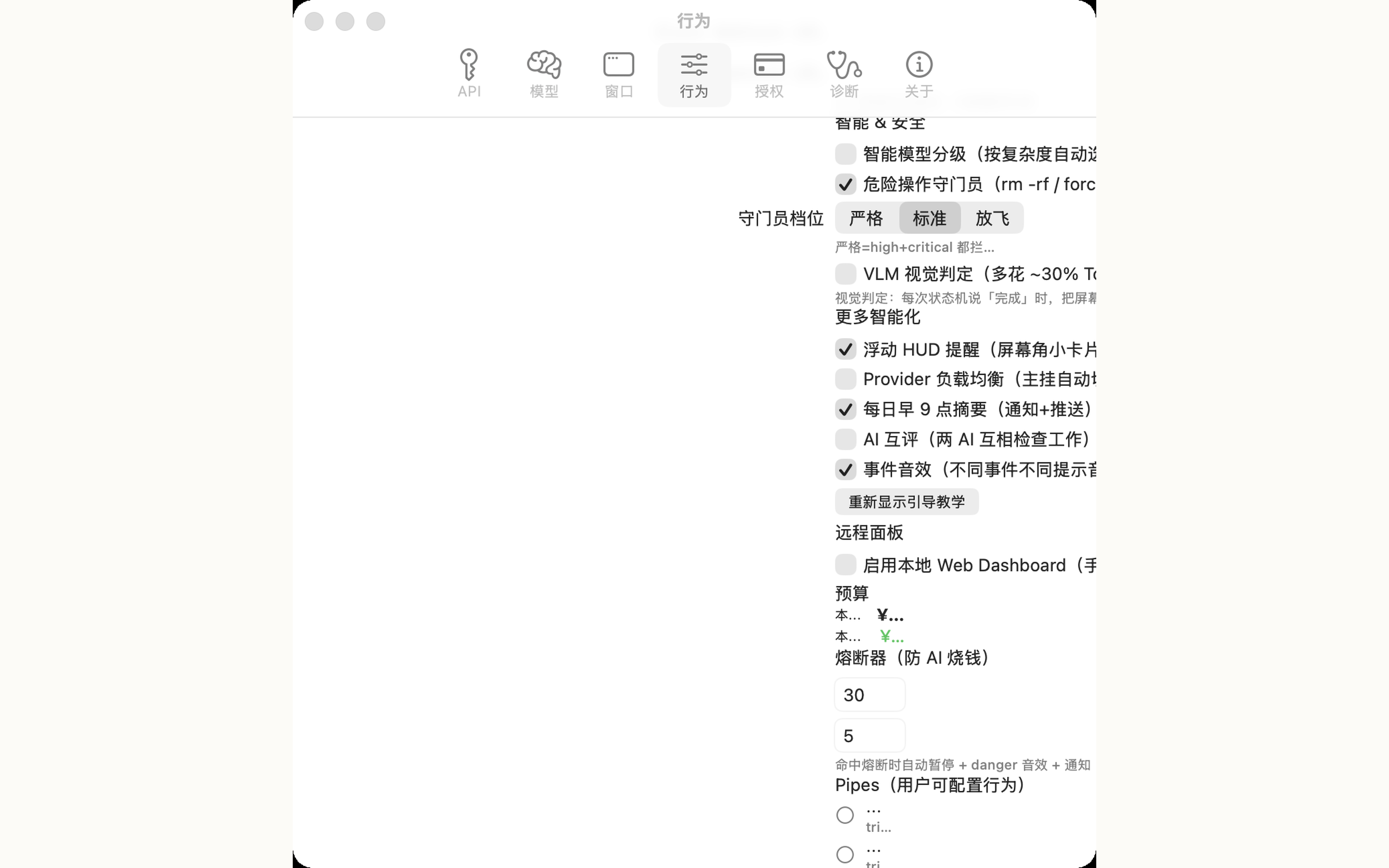 行为设置
